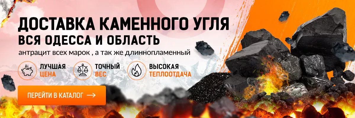 Уголь каменный